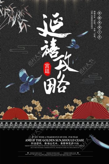 中国风电视剧延禧攻略海报