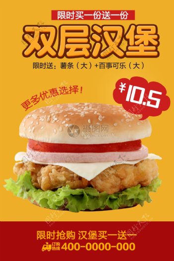 汉堡套餐买一送一美食促销海报