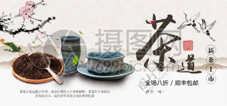 茶艺茶品淘宝banner