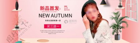秋季女装促销淘宝banner