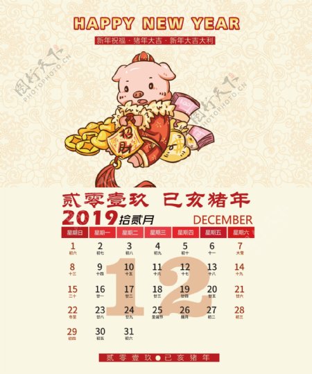 2019猪年台历