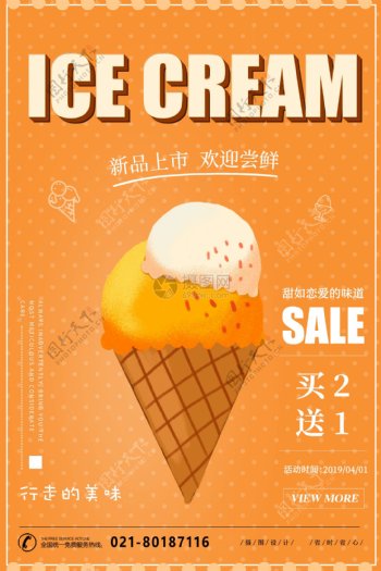 冰淇淋促销海报
