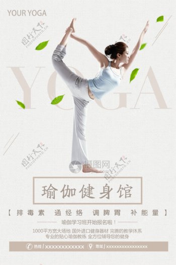 瑜伽招生海报
