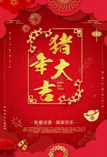 红金风猪年大吉春节祝福海报