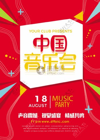 中国音乐会宣传海报