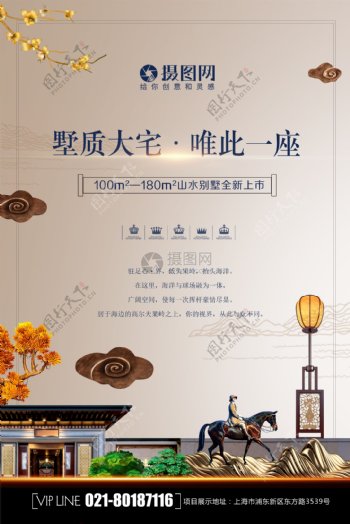 新中式地产别墅海报