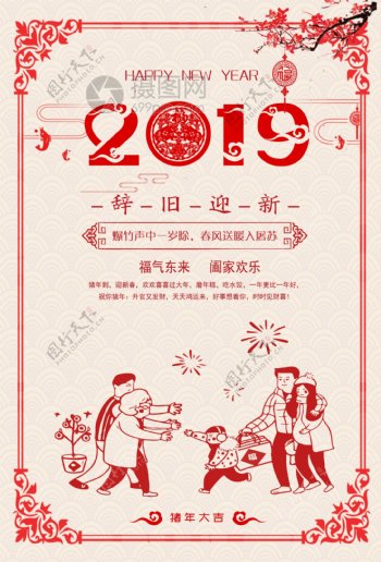红色新年快乐海报