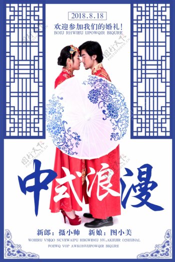 中式婚纱海报