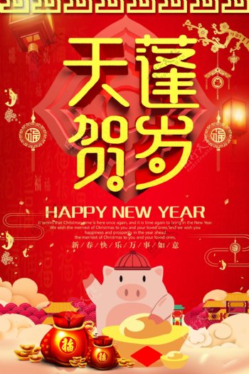 春节猪年海报