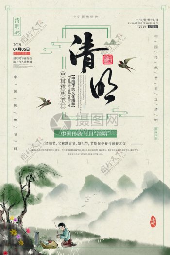 中国风清明节祭祖节日海报
