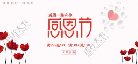 简约清新时尚感恩节电商淘宝banner