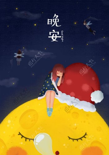 女孩与月亮晚安睡眠精灵手绘插画