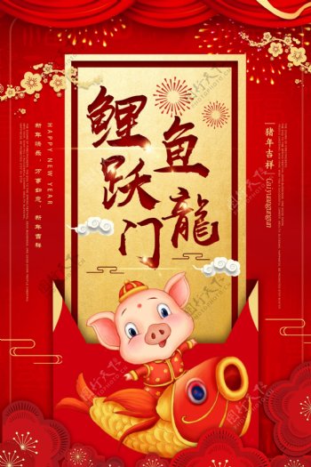 红色锦鲤跃龙门春节活动节日海报