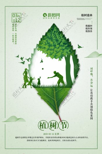 简洁创意叶子剪纸风植树节海报