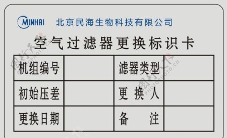 北京民海生物科技公司标识卡