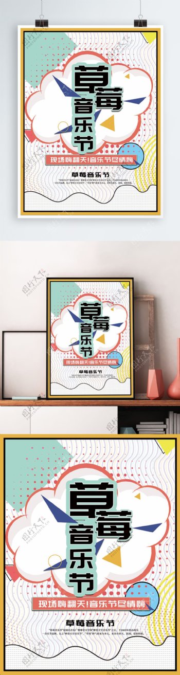波普风简约清新草莓音乐节海报