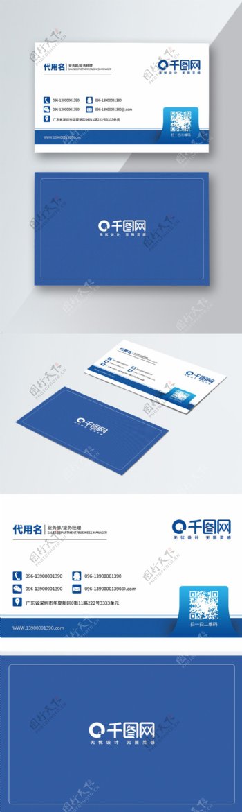 简约名片设计模板二维码企业公司卡片