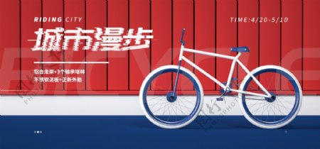 自行车简约C4D海报banner立体模板