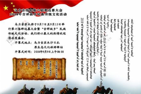 蒙古族风格宣传页