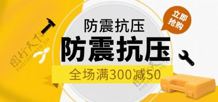 黄色简约工具箱电商海报banner