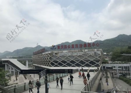 重庆四公里旅游集散中心