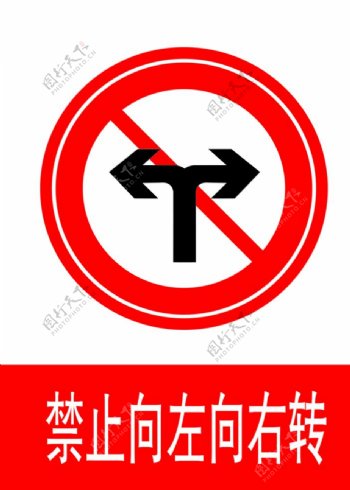 禁止向左向右转