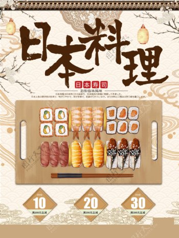日本料理寿司美食宣传