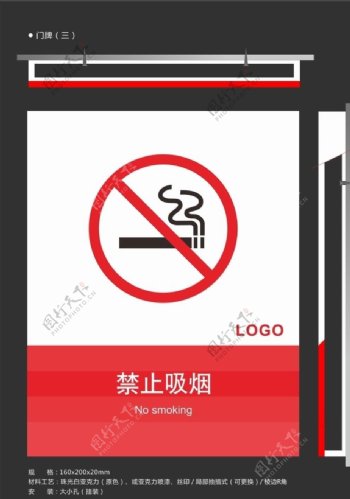 禁止吸烟cdr14版本