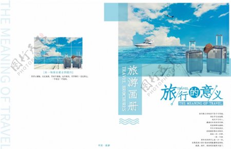 小清新旅行的意义旅游画册封面