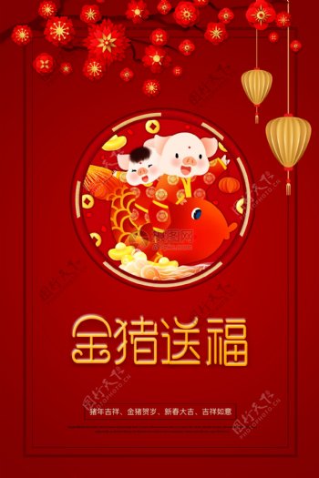 金猪送福节日海报