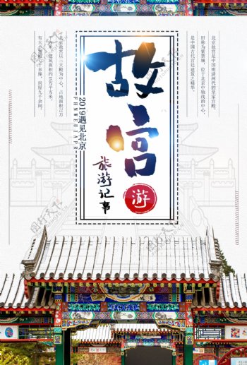 北京故宫建筑旅游海报