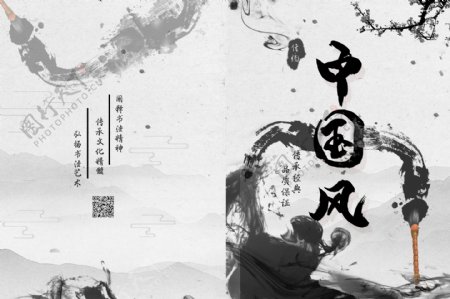 中国风宣传画册封面