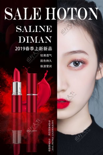 美妆化妆品口红春季上新促销海报