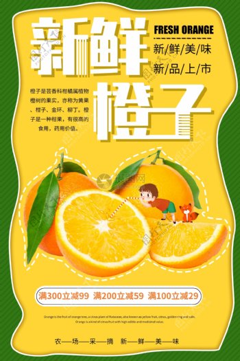 新鲜橙子促销海报