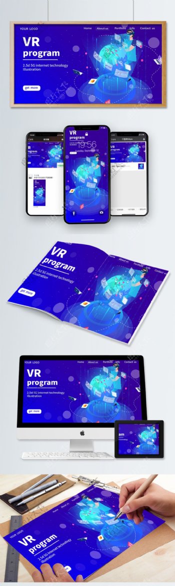 唯美大气蓝紫渐变VR虚拟现实2.5D插画