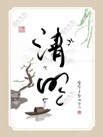 中式创意书法清明水墨客厅书房装饰画