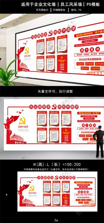 党建中国梦文化墙展板