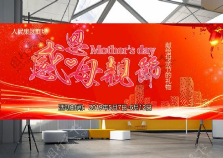感恩母亲节512节日宣传海报