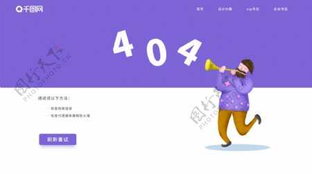紫色插画小清新创意404页面