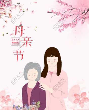 2019母亲节插画海报