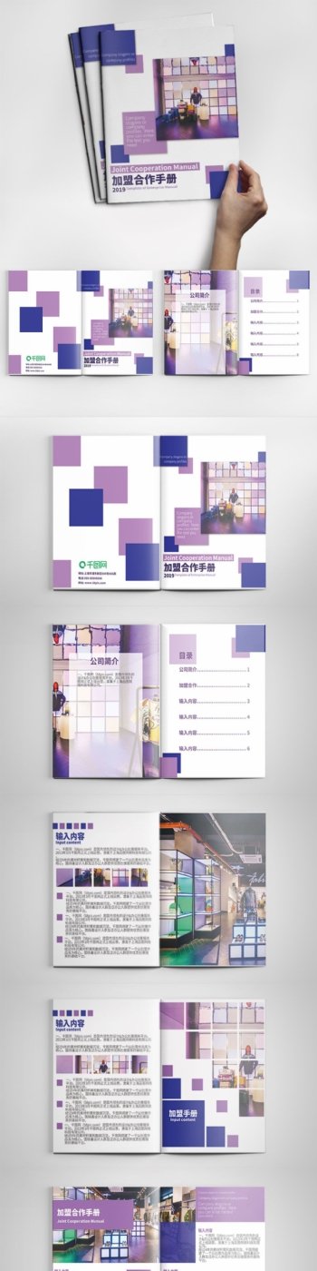 紫色简约时尚公司合作加盟手册