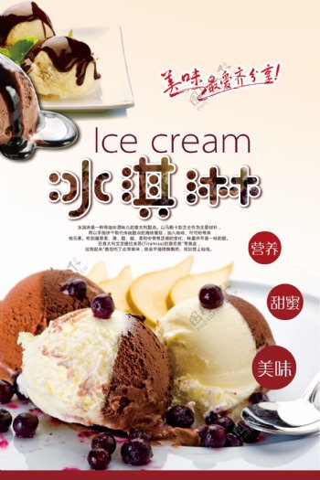 冰淇淋餐饮美食系列海报