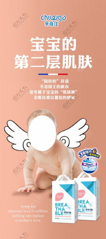 婴幼儿纸尿裤海报展架