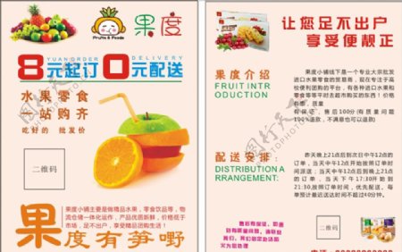 水果dm宣传单海报