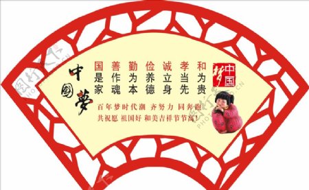 中国梦文化标语
