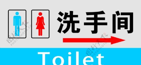 卫生间标识指示牌洗手间