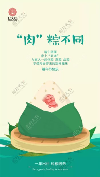 端午节海报粽子热点图肉宣传