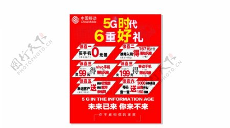 5G时代幸运购机