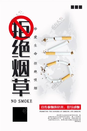 戒烟公益海报