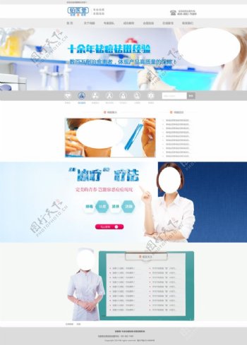 医疗美容网站模板